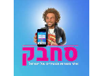 דרושים בסחבק