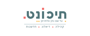 תיכונט ע"ש אלתרמן, ת"א