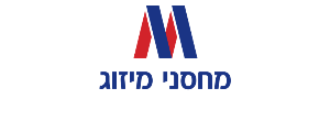 מחסני מיזוג בע"מ