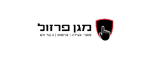 מגן פרזול בע"מ