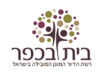 דרושים בבית בכפר בע"מ