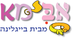 דרושים בגן בייגלינה