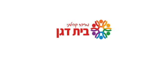 מרכז קהילתי בית דגן
