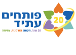 דרושים בפותחים עתיד בע"מ