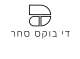 דרושים בדי בוקס סחר  בע"מ