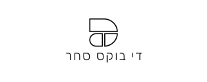 די בוקס סחר  בע"מ