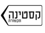 דרושים בקסטינה תקשורת