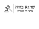 שרגא בודה משרד עורכי דין ונוטריון