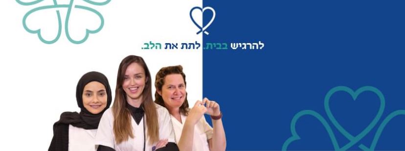 בית בלב
