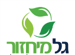 דרושים בגל מיחזור בע"מ