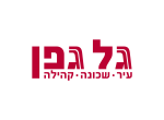 דרושים בגל גפן בע"מ