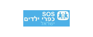 האגודה הישראלית לכפרי ילדים SOS