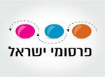 דרושים בפרסומי ישראל