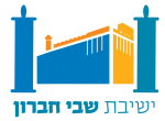 דרושים בשבי חברון