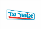 אושר עד