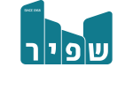 דרושים בשפיר