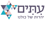 דרושים בעמותת עתים
