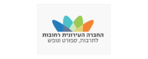 החברה העירונית רחובות לתרבות, ספורט ונופש