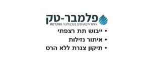 פלמבר-טק 