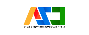 א.ש.ד. לוגיסטיקה ופרויקטים בע"מ