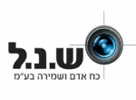 דרושים בש.נ.ל. כח אדם ושמירה