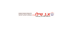 א.נ. שילו - בית מסחר לחומרי בניין, גבס ומוצריו