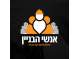 דרושים באנשי הבניין