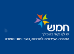 דרושים בהחברה העירונית לתרבות ספורט וחוגים חמש שוהם