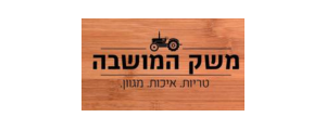 משק המושבה