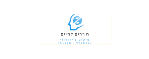 חוזרים לחיים