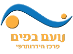 דרושים בנועם במים