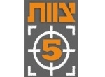 דרושים בצוות 5 אבטחה