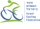 דרושים באיגוד האופניים בישראל