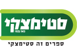 דרושים בסטימצקי