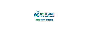 בית חולים לחיות שדמה