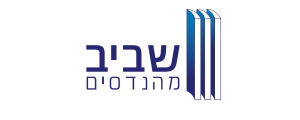 שביב מהנדסים ניהול פרוייקטים בע"מ