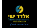 דרושים באלדד עבודות חשמל