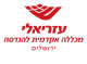 מכללת עזריאלי להנדסה בירושלים