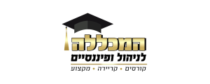 המכללה א.י לניהול ופיננסיים בע"מ