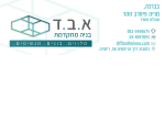 דרושים בא.ב.ד מבנים ניידים בע"מ