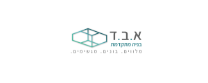 א.ב.ד מבנים ניידים בע"מ