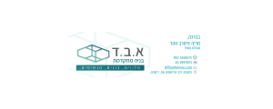 א.ב.ד מבנים ניידים בע"מ