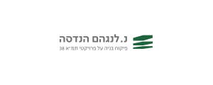 נ. לנגהם הנדסה בע"מ