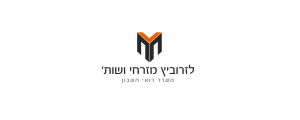 לזרוביץ יועז משרד רואי חשבון