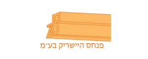 פנחס היישריק בע"מ