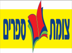 דרושים בצומת ספרים