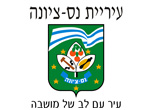 דרושים בעיריית נס ציונה