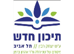 דרושים בתיכון חדש תל-אביב