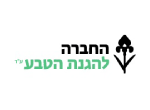 דרושים בהחברה להגנת הטבע