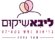 דרושים בליבא שיקום בע"מ